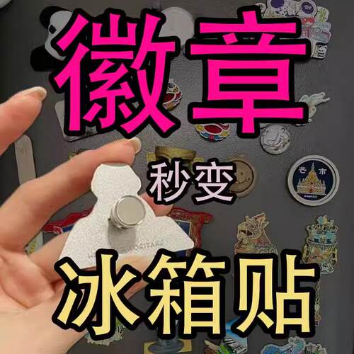强力磁吸扣金属卡帽冰箱贴转换器