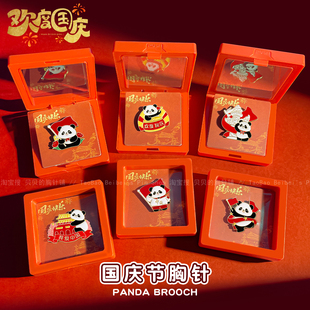 国庆节爱国熊猫胸针送学生金属徽章礼盒实用小礼物纪念胸章伴手礼