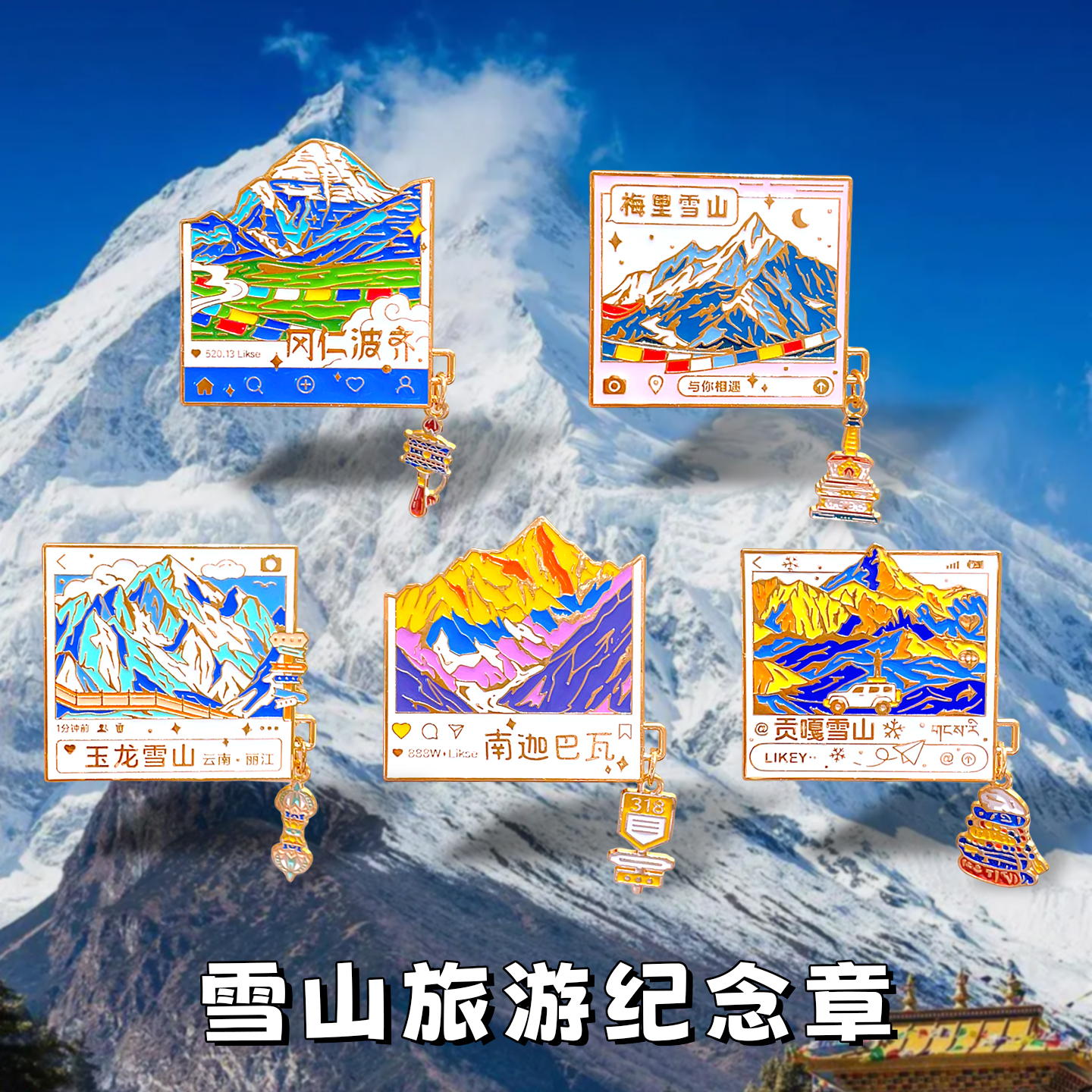 雪山旅游纪念品磁吸冰箱贴礼品