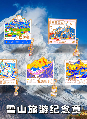 雪山旅游纪念冰箱贴金属创意云南文创玉龙梅里贡嘎南迦巴瓦礼物品