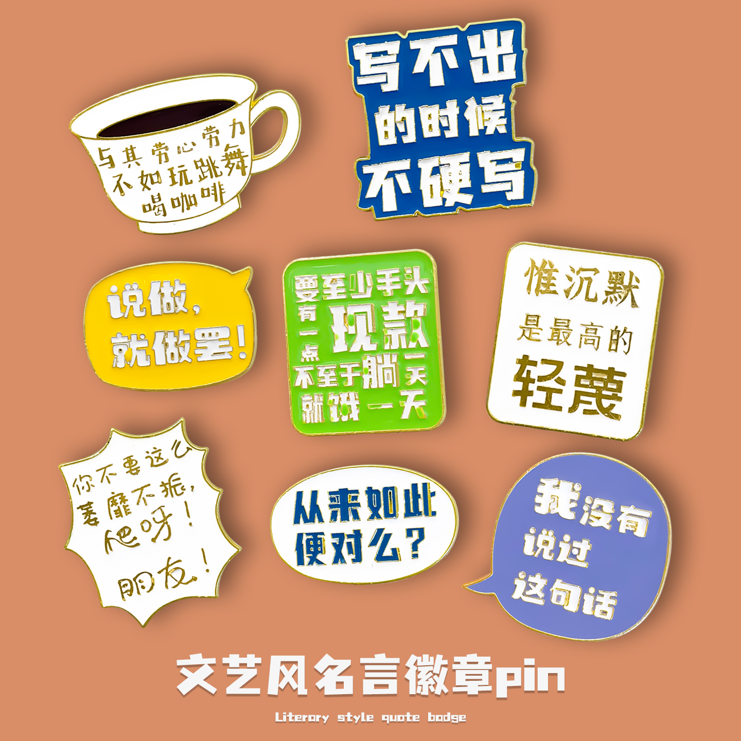 鲁迅文创名言文字胸针包包装饰品