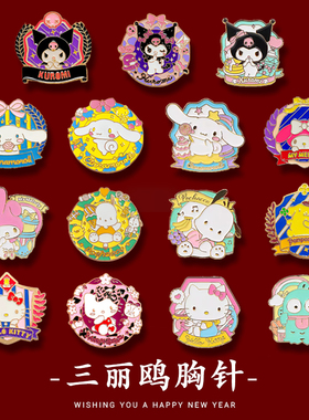 胸针凯蒂猫可爱卡通库洛米玉桂狗金属新徽章美乐蒂饰品勋章