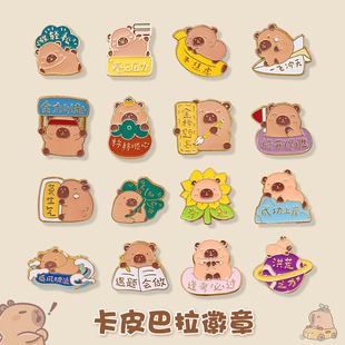 饰中高考送学生励志徽章毕业礼物 卡皮巴拉逢考必过合金胸针书包装
