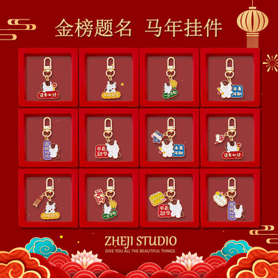 送学生金榜题名一举夺魁钥匙扣