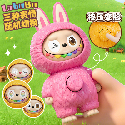 啦布布变脸公仔解压玩具钥匙挂件