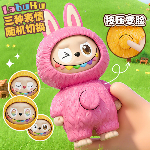 labubu拉布卟变脸公仔解压玩具玩偶钥匙扣包挂件送学生生日小礼物