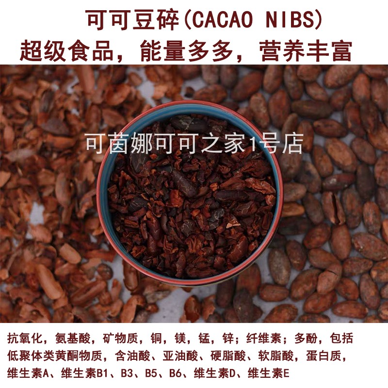 可可豆碎瓣碎粒豆仁cacaonibs