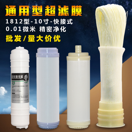家用净水器10寸插口平口UF超滤膜滤芯1812型中空纤维纯水机滤水芯