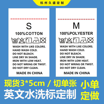 英文水洗唛temu英文水洗标现货