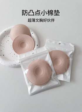 夏季防凸无粘性神器隐形露胸乳垫