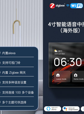 涂鸦智能中控屏联动门锁