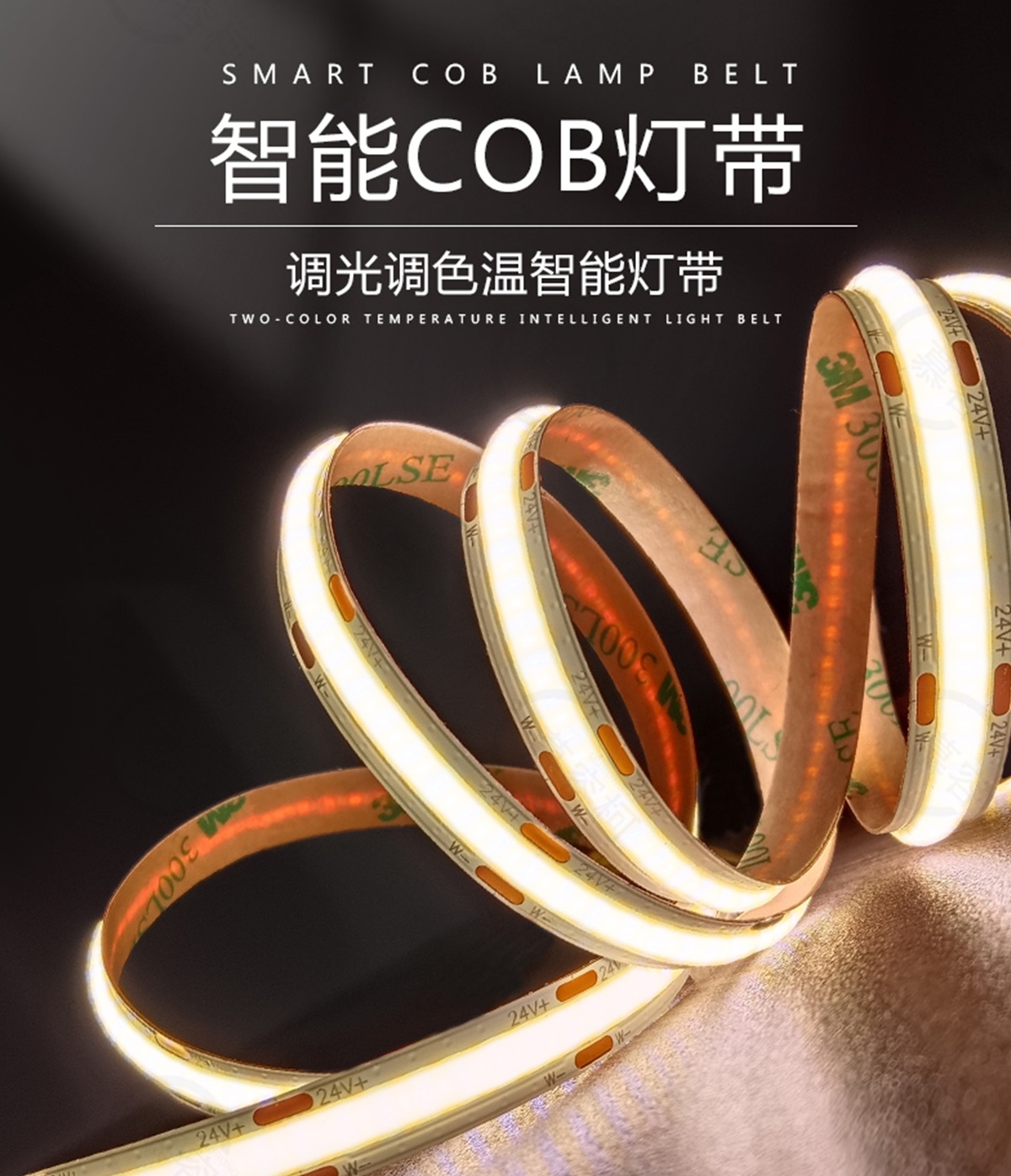 涂鸦COB灯带双色温已接入米家app 608珠三色调光高显指控制器