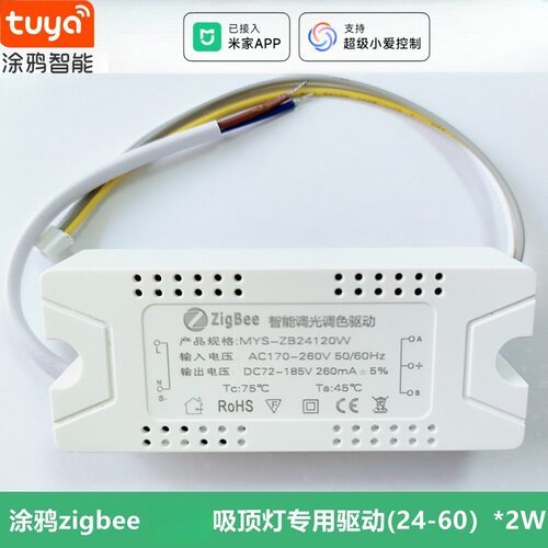 涂鸦Zigbee已接入米家APP无极调光驱动24-60W*2吸顶灯超薄款家居
