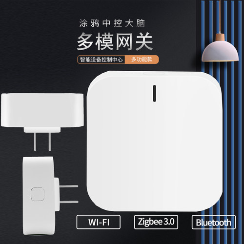 涂鸦智能多模网关多功能