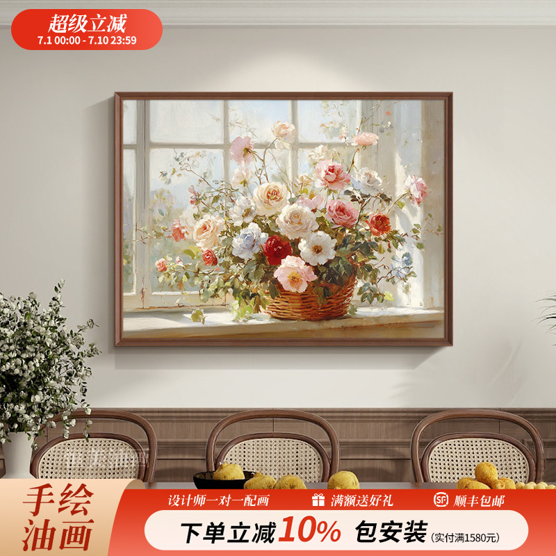 《窗畔花宴》花篮牡丹装饰画餐厅挂画高级感纯手绘油画花卉壁画图片