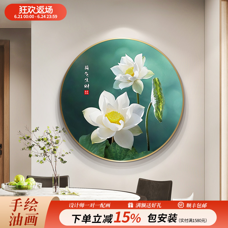荷花手绘油画新中式静物花卉圆形装饰画现代简约餐厅玄关挂画定制图片