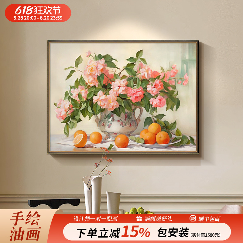《花畔春橘》餐厅装饰画纯手绘油画水果静物玄关柜法式挂画2025图片
