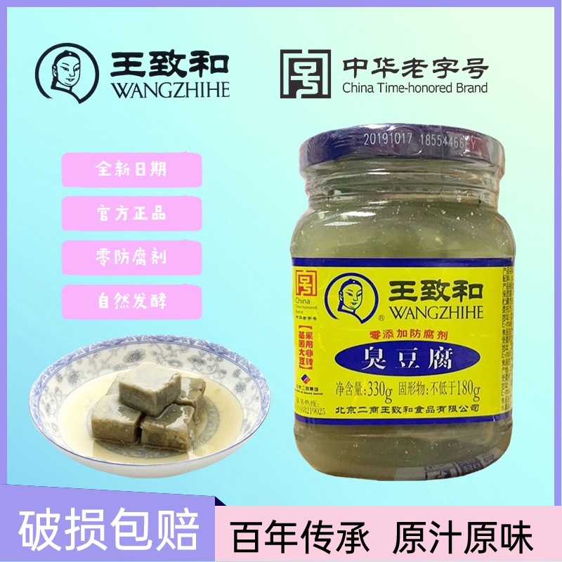 王致和臭豆腐百年传承北京特产