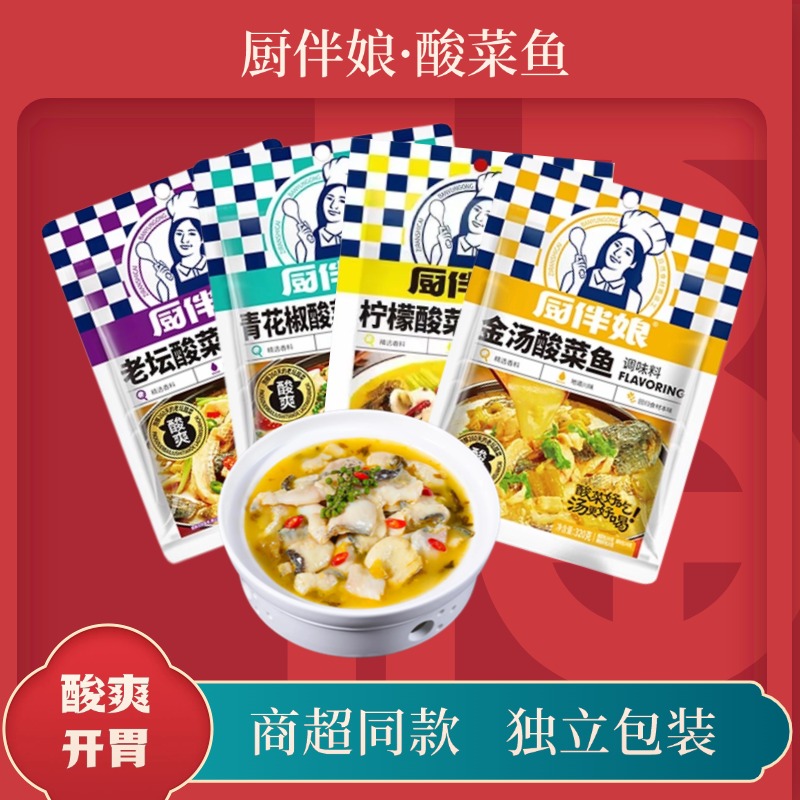 厨伴娘正宗酸菜鱼调料包金汤老坛青花椒柠檬四种口味家用商用批发