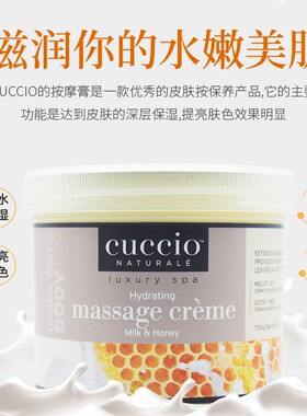美国古诗奥CUCCIO手部按摩膏牛奶蜜糖红石榴深层保湿不油腻抗氧化