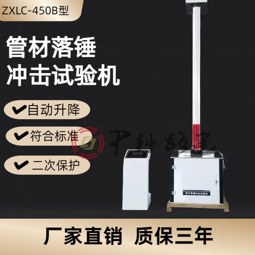 塑料管材落锤冲击试验机PVC塑料板材波纹水管耐外冲击强度测试