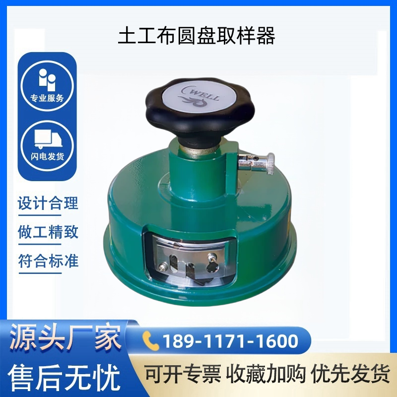 YT-1205土工布圆盘取样器JTGE50-2006SL235-2012手动土工织物切取