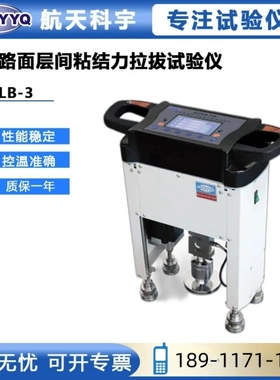 航天科宇HTLB-3型智能路面层间粘结力拉拔试验仪