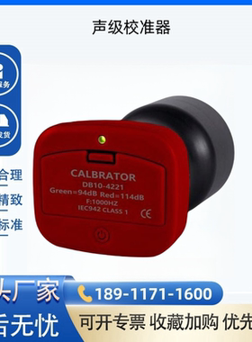 度班 DUBAN 声级校准器 DB10-4221 校准声级计和声测量系统 1级
