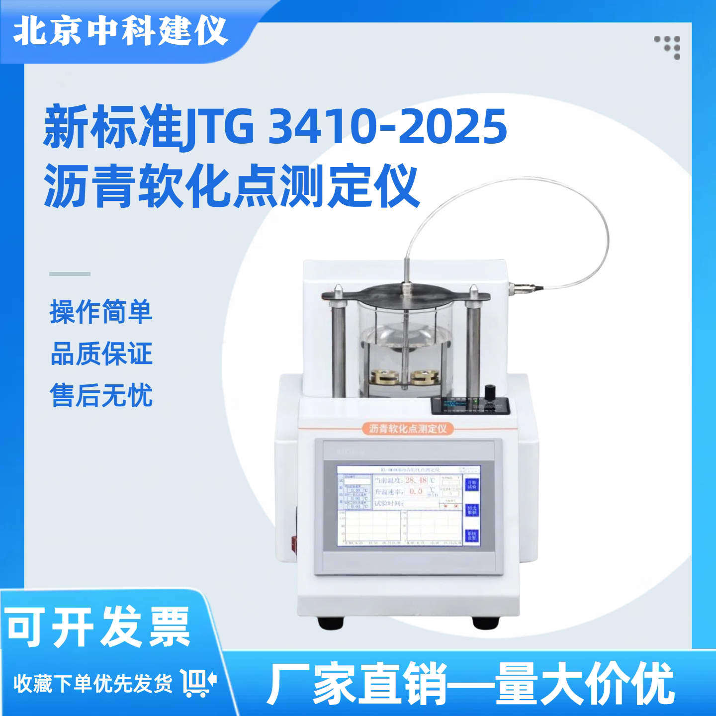 新标准全自动沥青软化点试验仪 jtg 3410