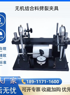 JTGE51-T0852无机结合料劈裂回弹模量夹具 劈 裂回弹模量装置