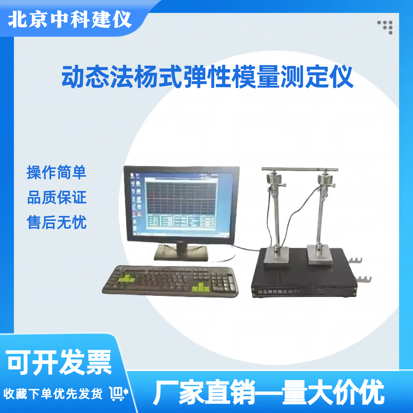 动态法杨氏弹性模量测定仪