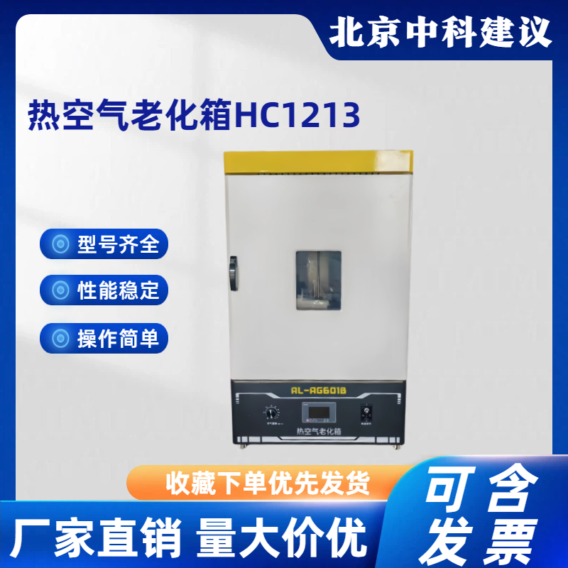 401A/B热空气老化试验箱防水卷材热老化鼓风干燥箱橡胶材高温老化