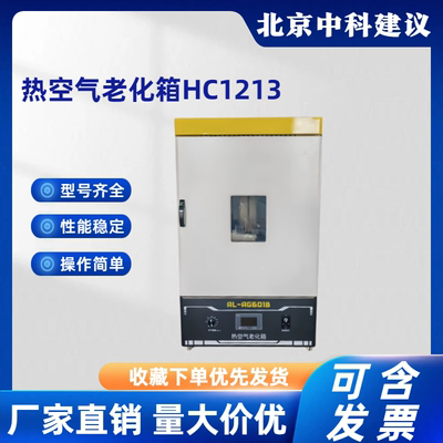 401A/B热空气老化试验箱防水卷材