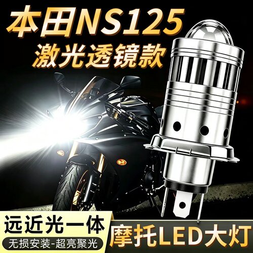 适用新大洲NS125T本田NS125D摩托车LED透镜大灯改装聚光超亮灯泡