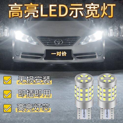 12代皇冠示宽灯led小灯