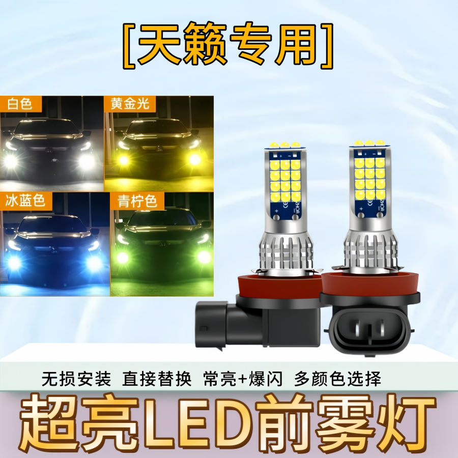 适用04-15款日产天籁超亮LED前雾灯改装黄金眼爆闪防雾灯泡天籁