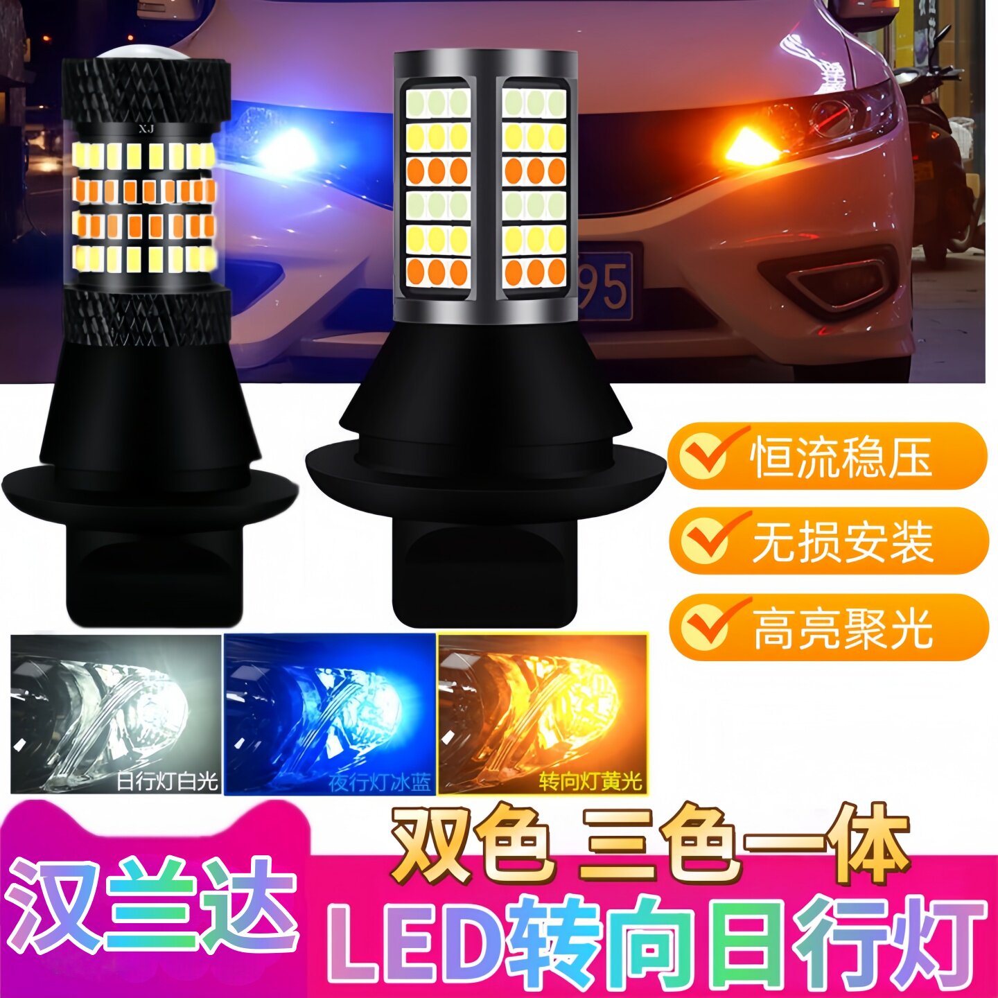 丰田老款新汉兰达专用改装件日行灯LED日间行车灯转向灯示宽灯泡