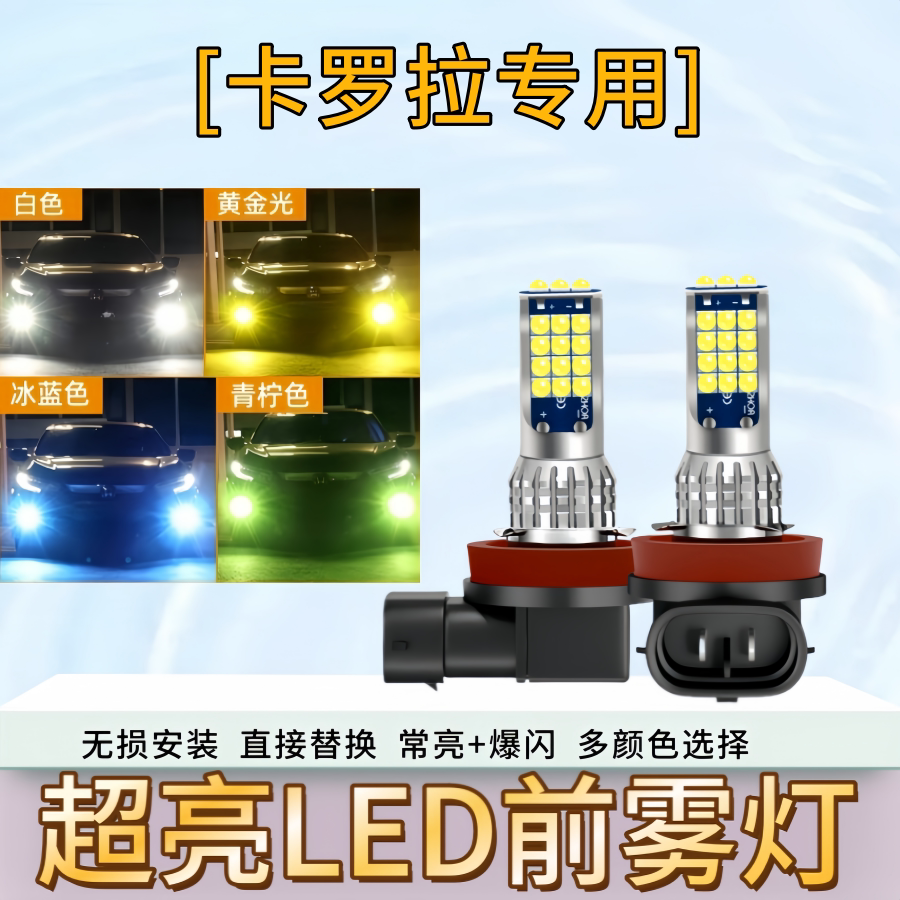 适用丰田卡罗拉雾灯14-18款16黄金眼LED双色雾灯17灯泡爆闪改装图片