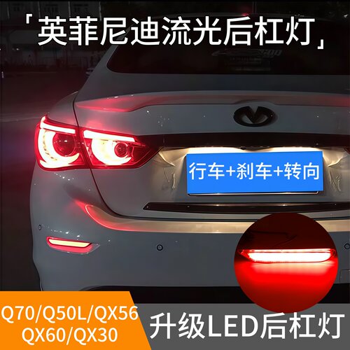 适用英菲尼迪JX35Q50QX56QX60QX80QX30改装LED后杠灯流光转向尾灯