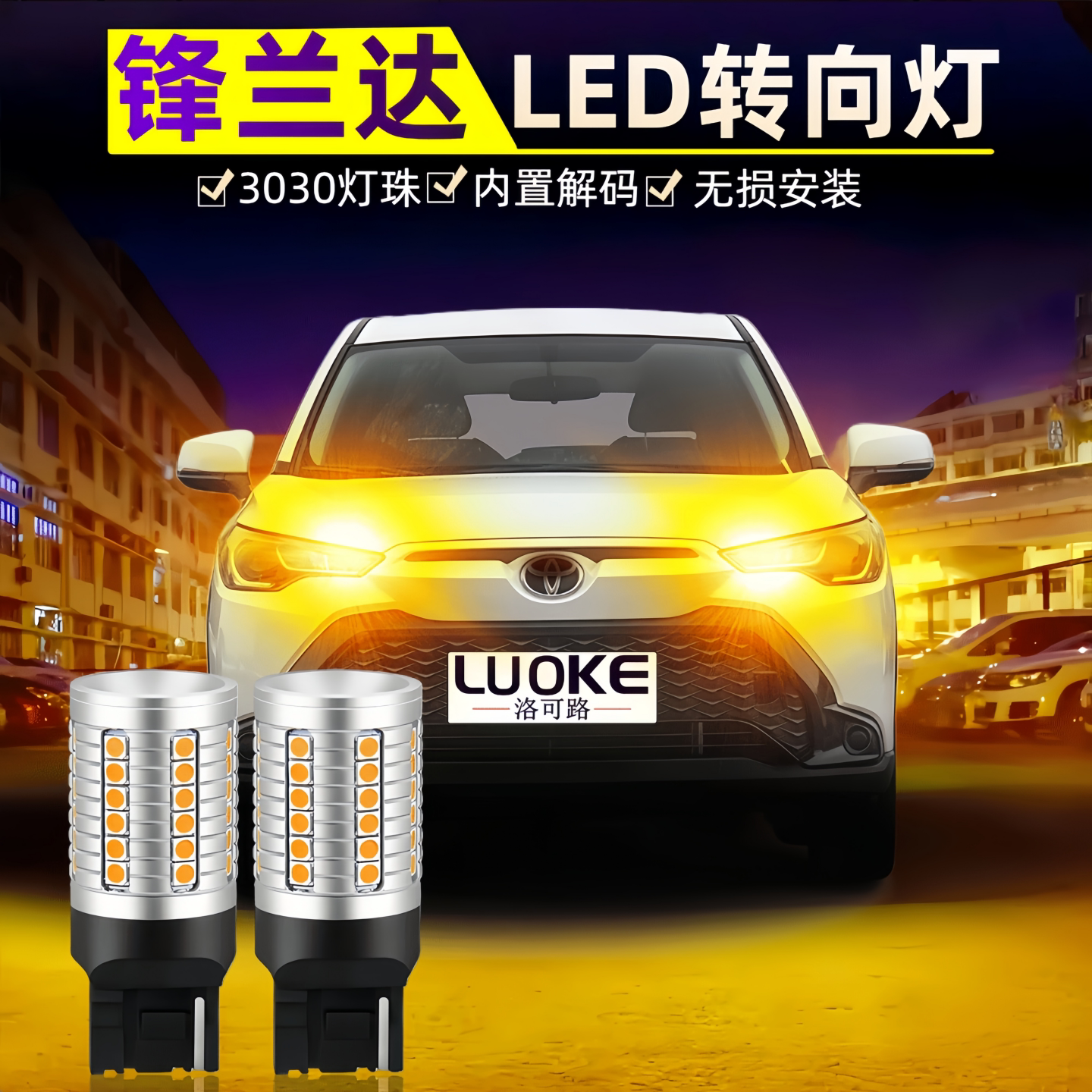 22-26款丰田锋兰达转向灯led灯泡适用卡罗拉锐放前后方向灯改装件