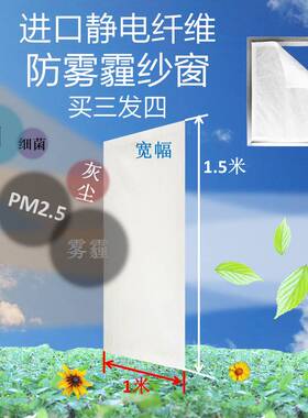 防雾霾纱窗PM2.5静电空气雾霾过滤网防尘同HEPA 空调 HVAF新风