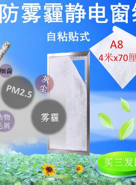 防雾霾纱窗PM2.5加厚窗户静电过滤网防尘棉HEPA新风系统 HVAF空调
