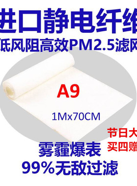PM2.5过滤99%HVA静电空气雾霾过滤网50元一米窗户同HVAF HEPA