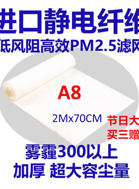 PM2.5过滤率95%HVA加厚静电空气雾霾过滤网80两米同HEPA HVAF