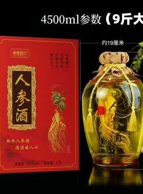 【9斤大坛】52度人参枸杞酒 纯粮基酒泡长白山人参4500ml礼盒装