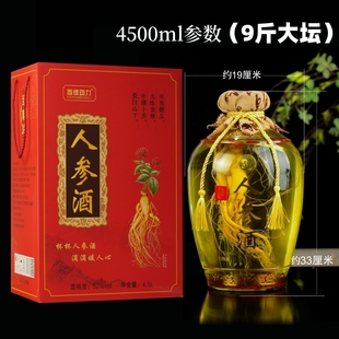 【9斤大坛】52度人参枸杞酒 纯粮基酒泡长白山人参4500ml礼盒装