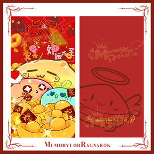 【普隆德拉百货】RO仙境传说周边千元红包袋