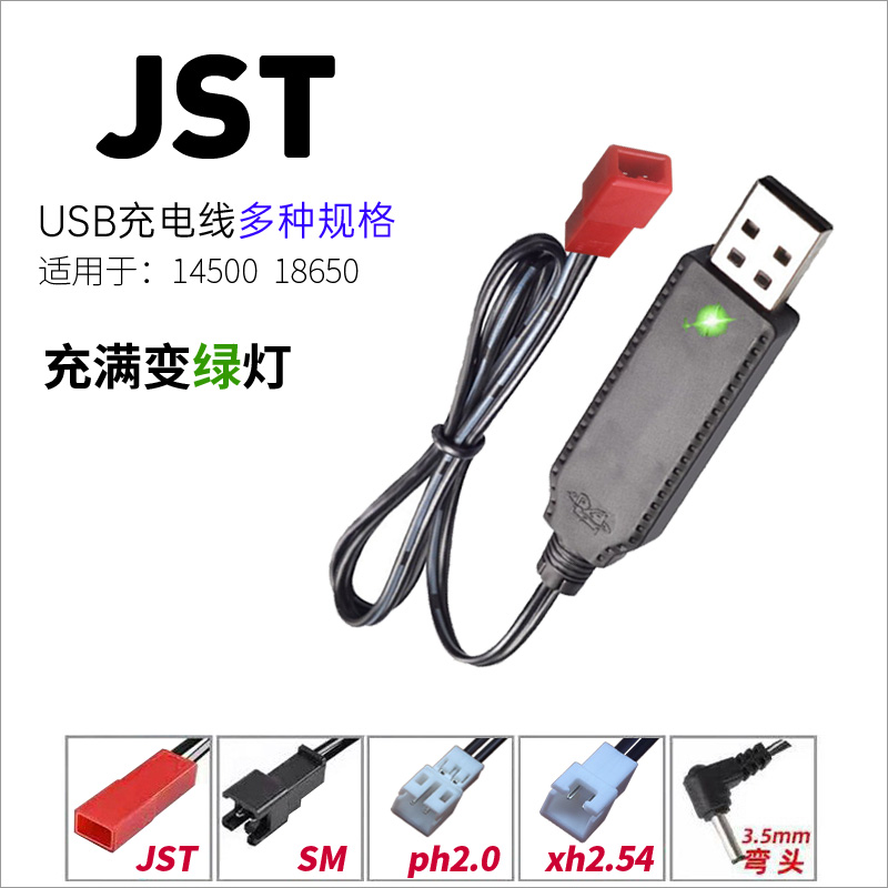 USB充电线充满绿灯3.7v锂电池