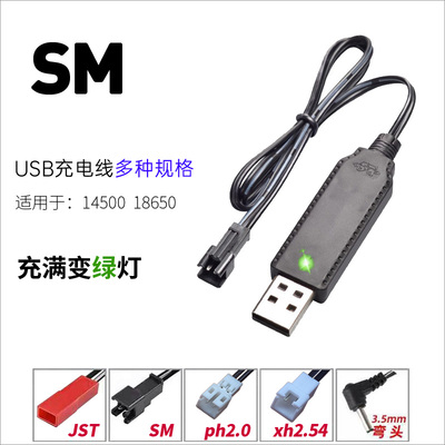 SMUSB充电线锂电池3.7V