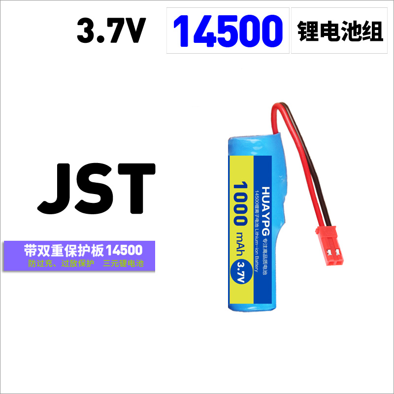 14500带保护板锂电池组3.7VJST